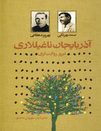 آذربایجان ناغیللاری